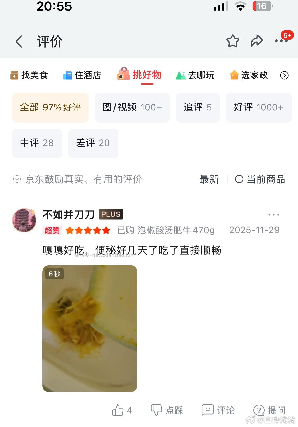 川老大酸汤肥牛470g 5件 - 线报酷