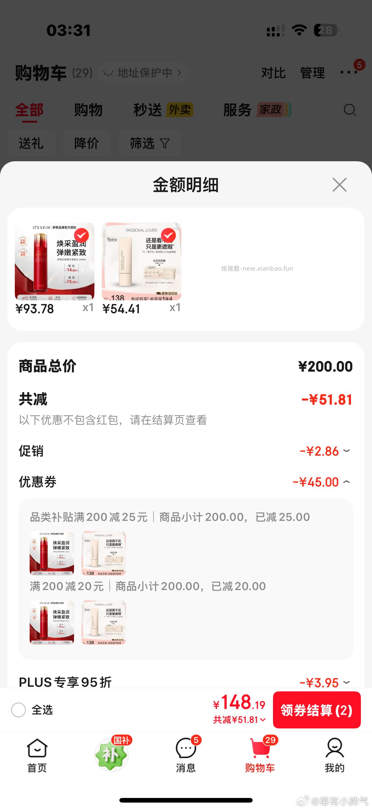 PL看不见象牙白 42.9 🍚4.33 - 线报酷