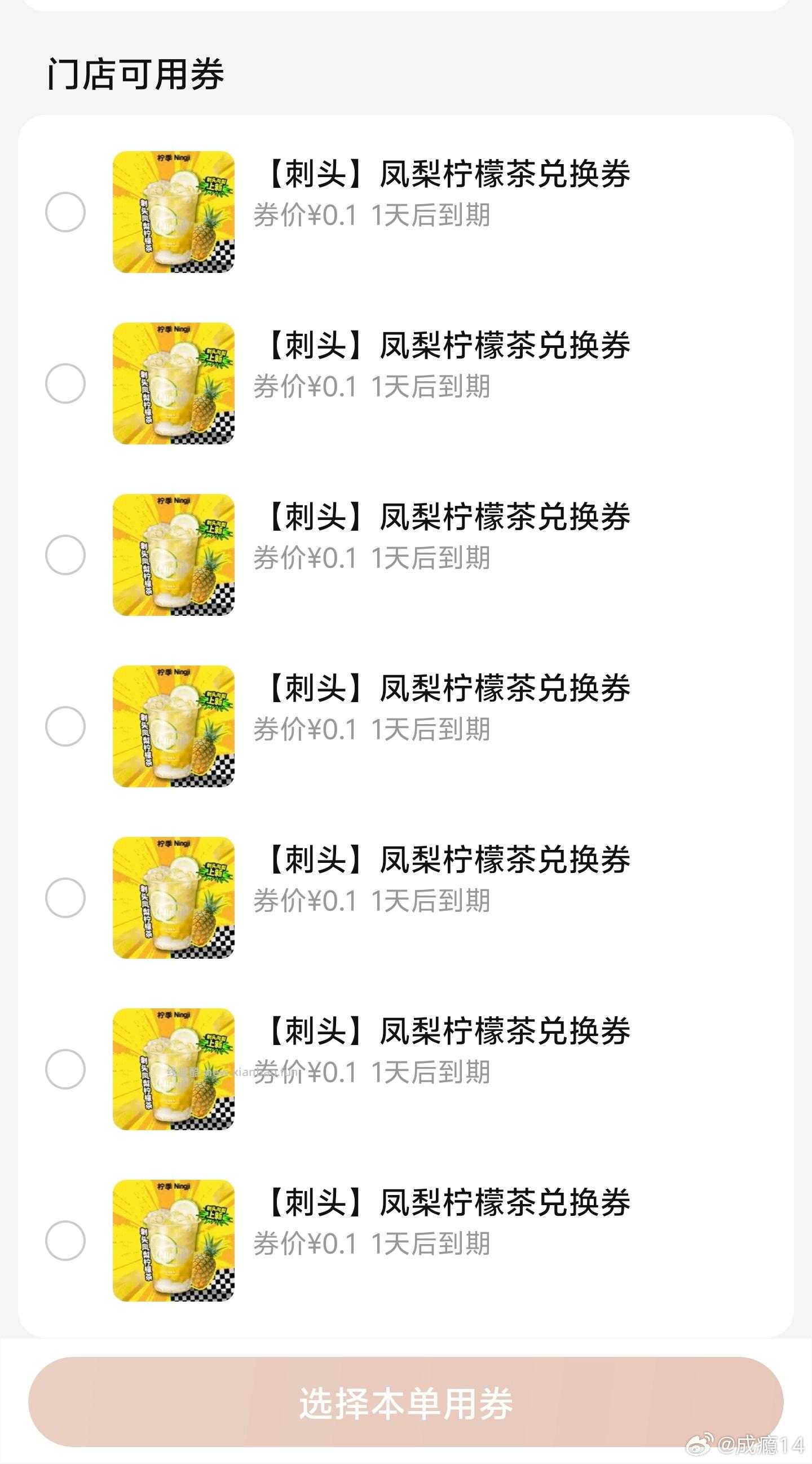 美团搜 神抢手尝鲜啦 现在有0.01柠季 晚几分钟就忽略 - 线报酷