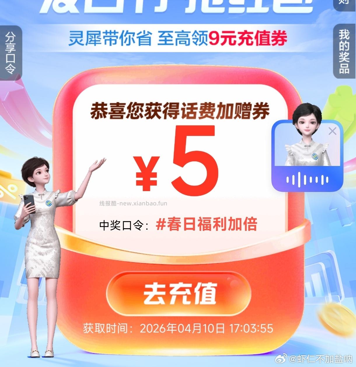 好像又有了自测 中国移动 充20到27话费 给灵犀发 春日福利加倍 - 线报酷