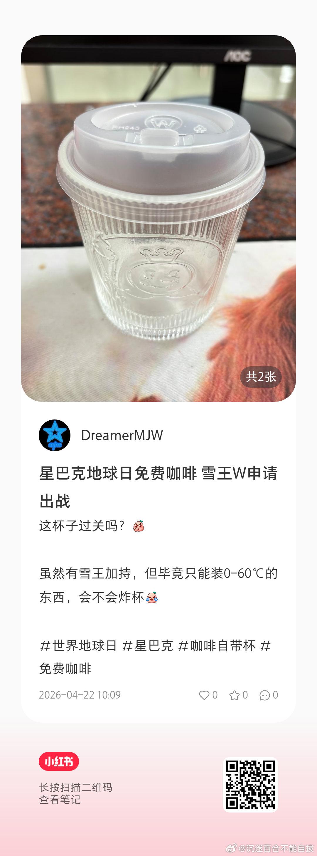 想出门的可以准备了 月22上午11:00-12:00 丐友持自带杯到店 - 线报酷