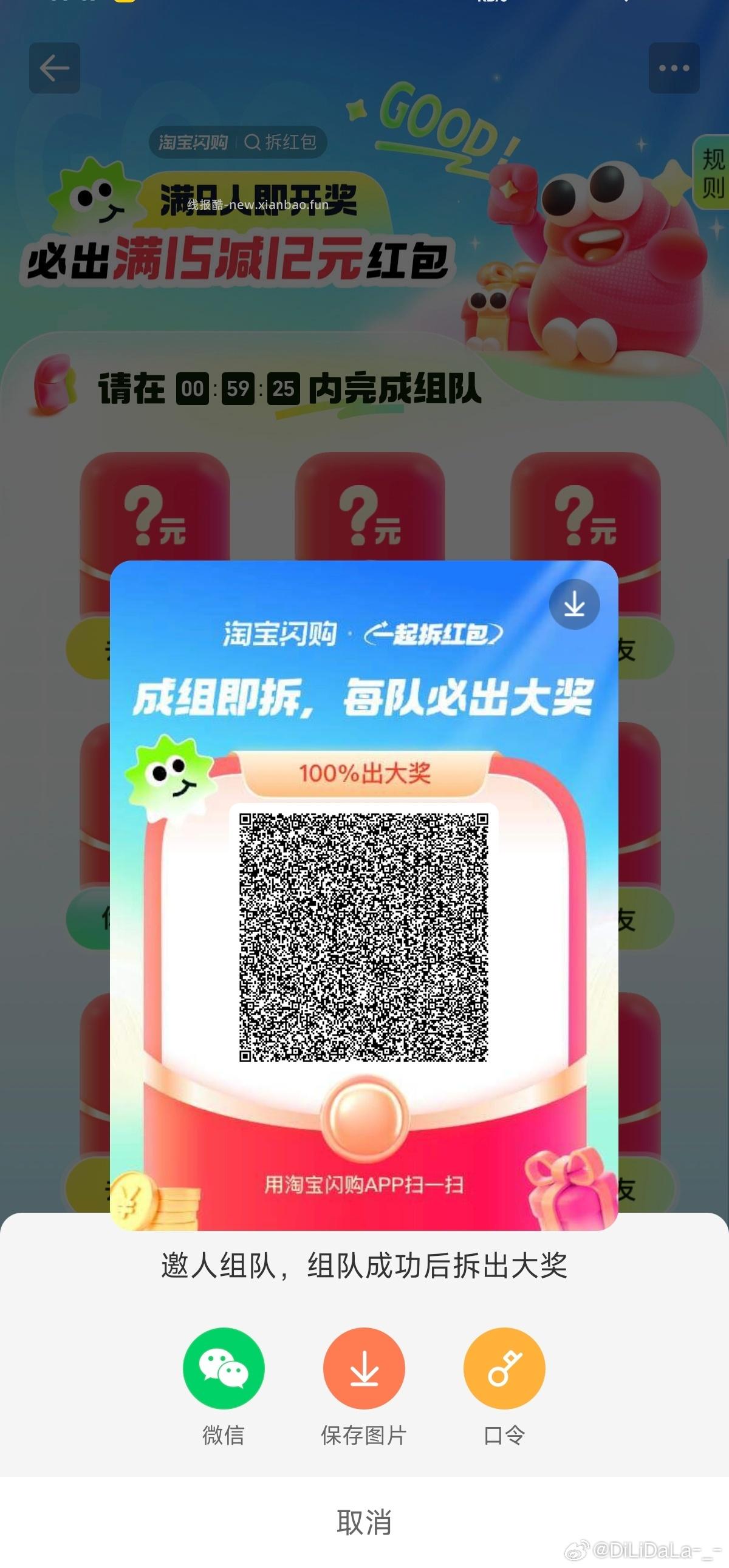 拆红包组队贴 有需要的组哈 饿了么app搜 拆红包 满9人拆15-12 - 线报酷