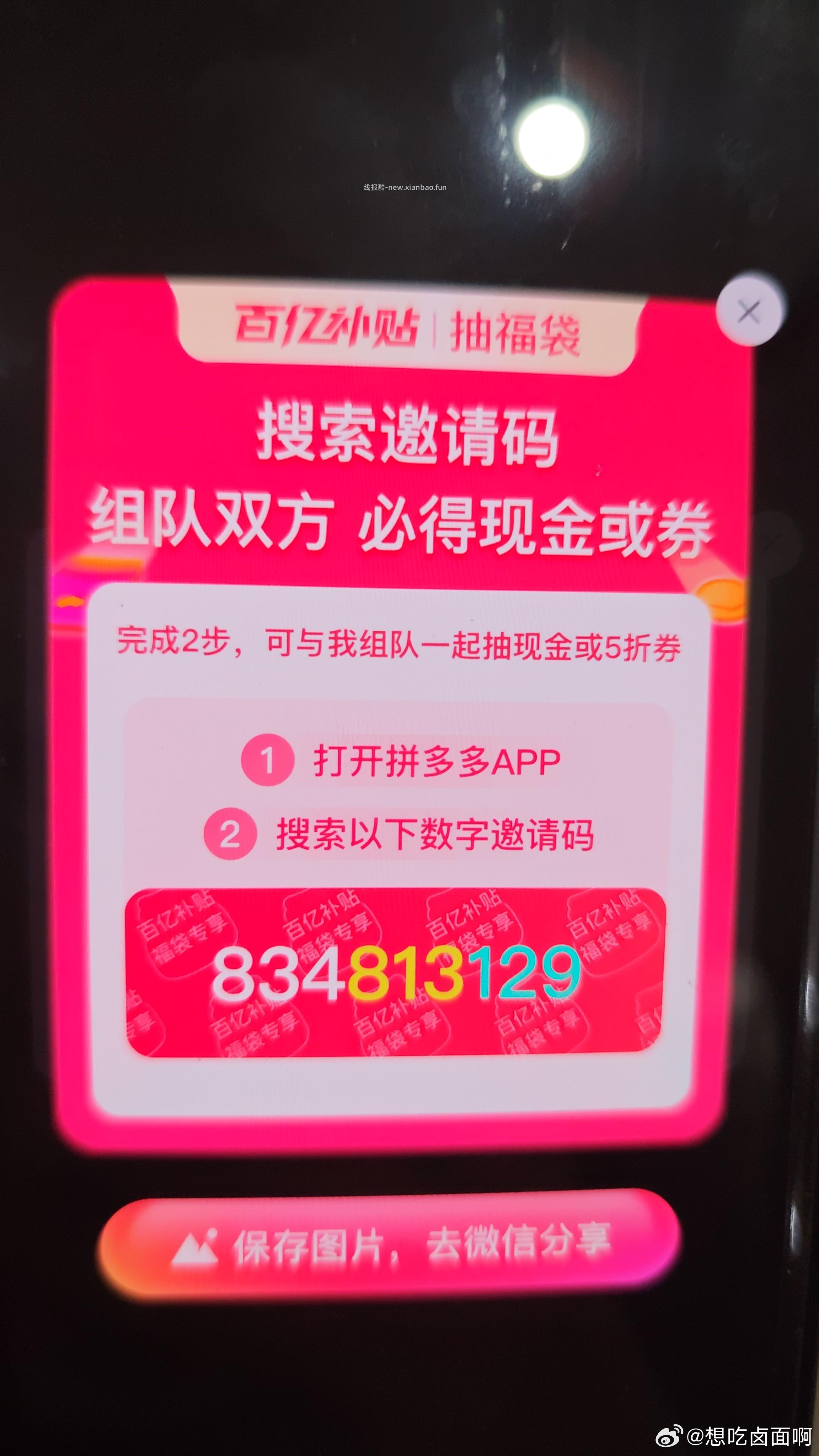 温馨提醒 记得用或预约下 ⭐拼多多膨胀券 8/16哈 京东29-20 当天过期 - 线报酷