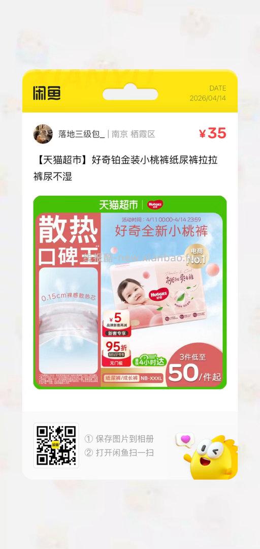 好奇铂金装小桃裤拉拉裤L和XXL码选项 超市首页搜索 好奇 部分有3品牌金 - 线报酷