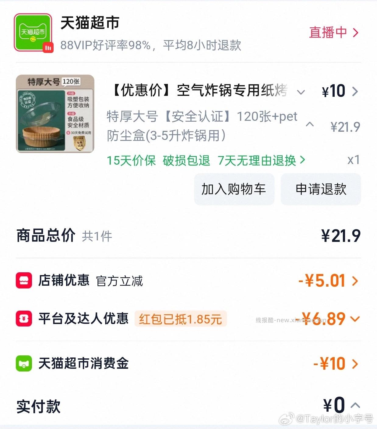 溜溜梅好价 到手五块 🍚1 - 线报酷