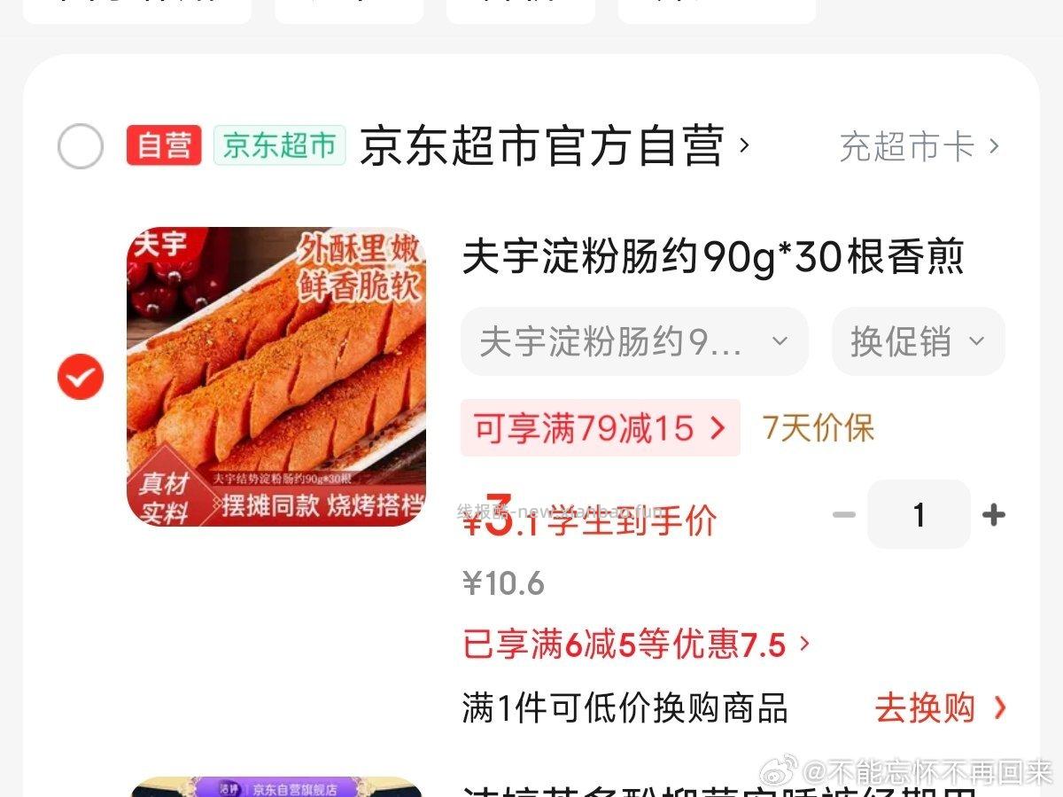 5斤多淀粉肠 砸5券 不砸也合适的 - 线报酷