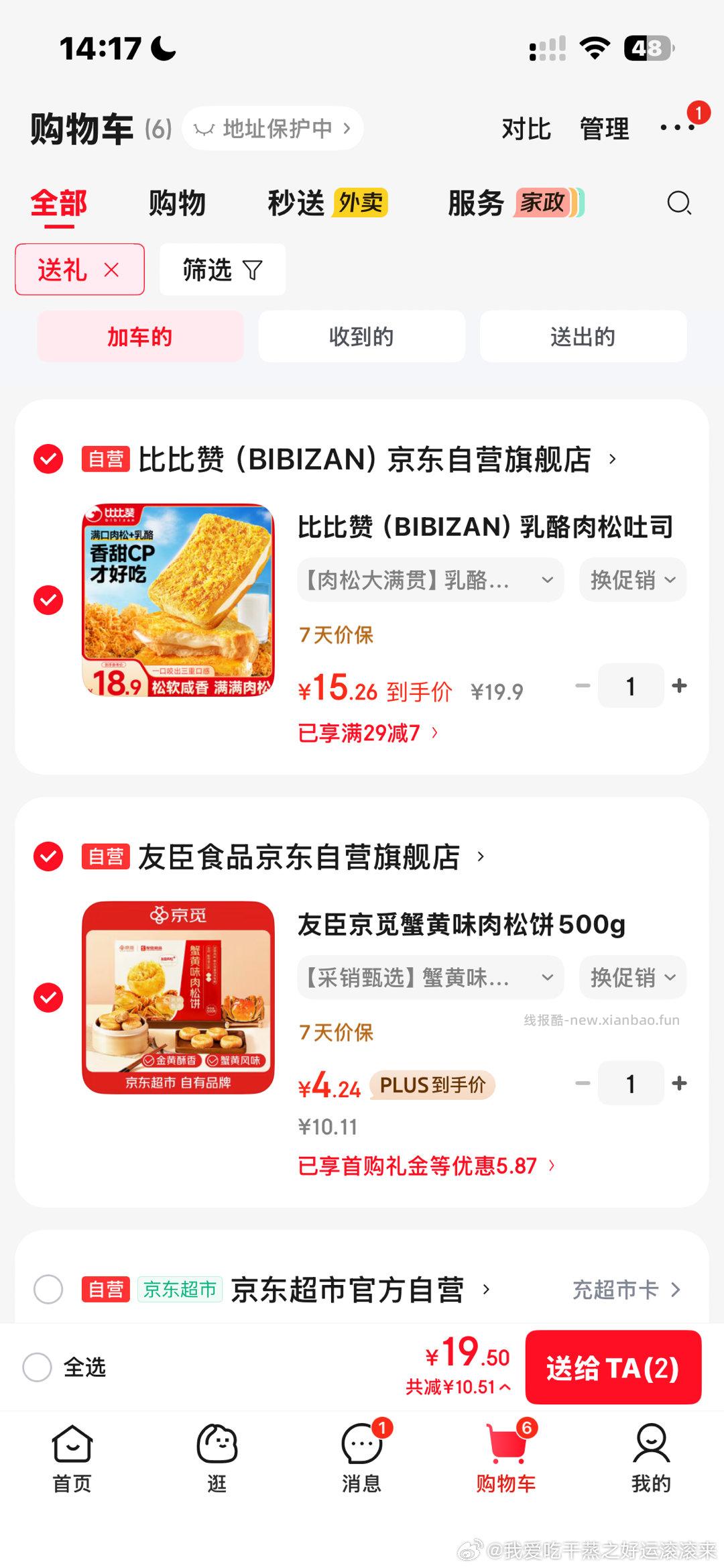 不知好吃不 挺便宜🤣 - 线报酷