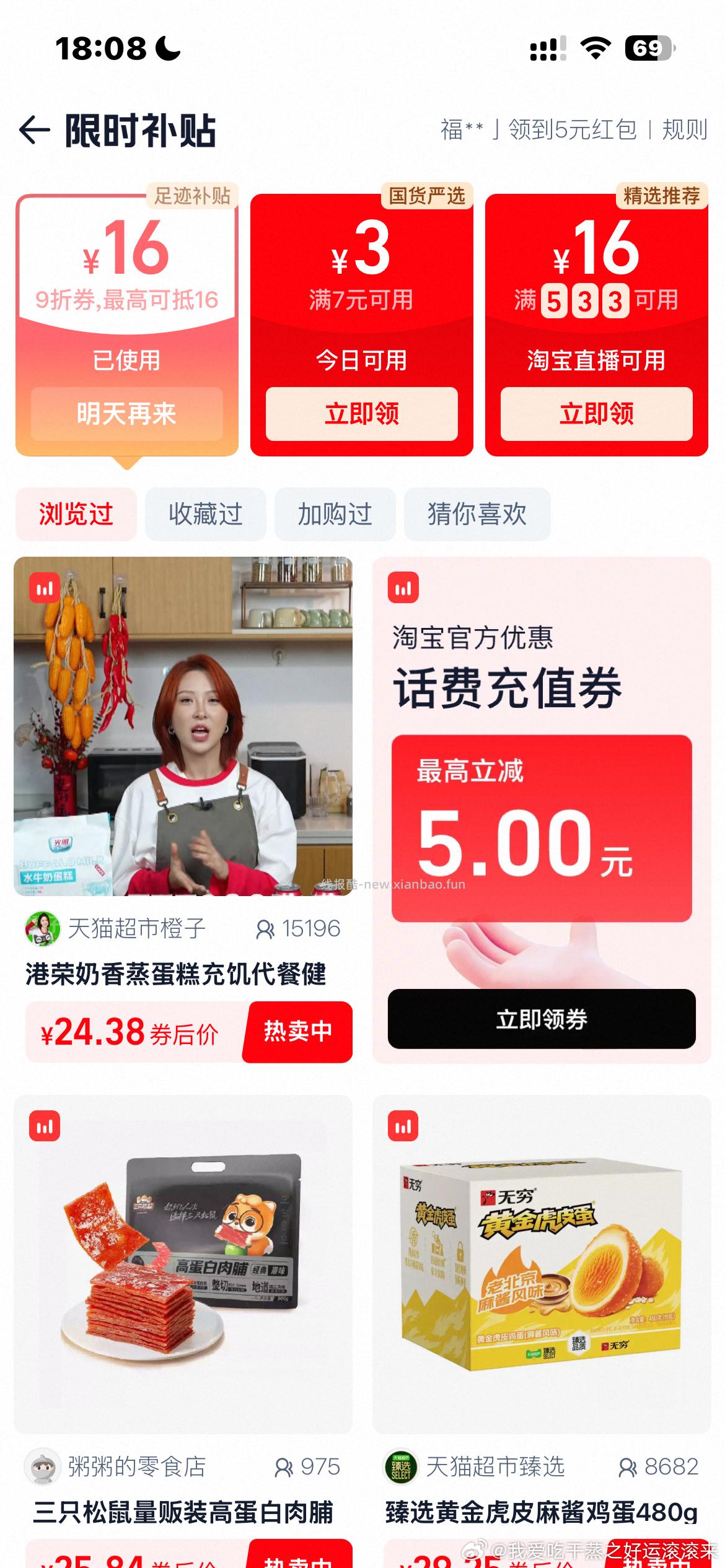 如有mc零食3 淘宝直播限时补贴 qd红包 平常领的赠金 可9-11r买港荣 - 线报酷