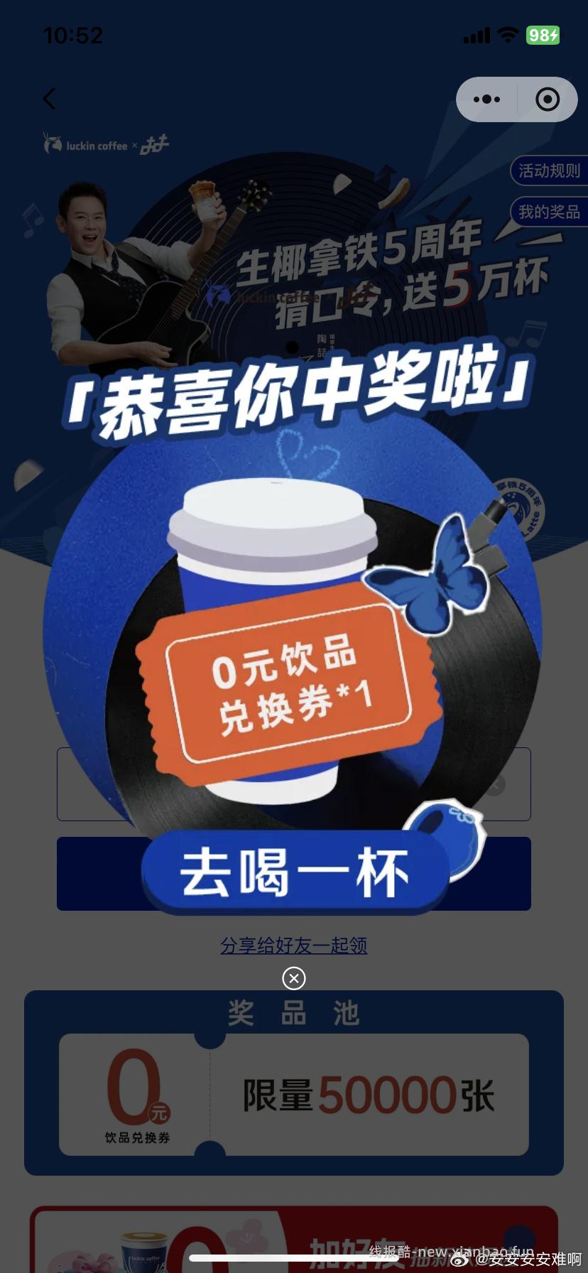 瑞幸有反馈 看自己 不bi中 猜口令得五万杯兔箪 答案选 C - 线报酷