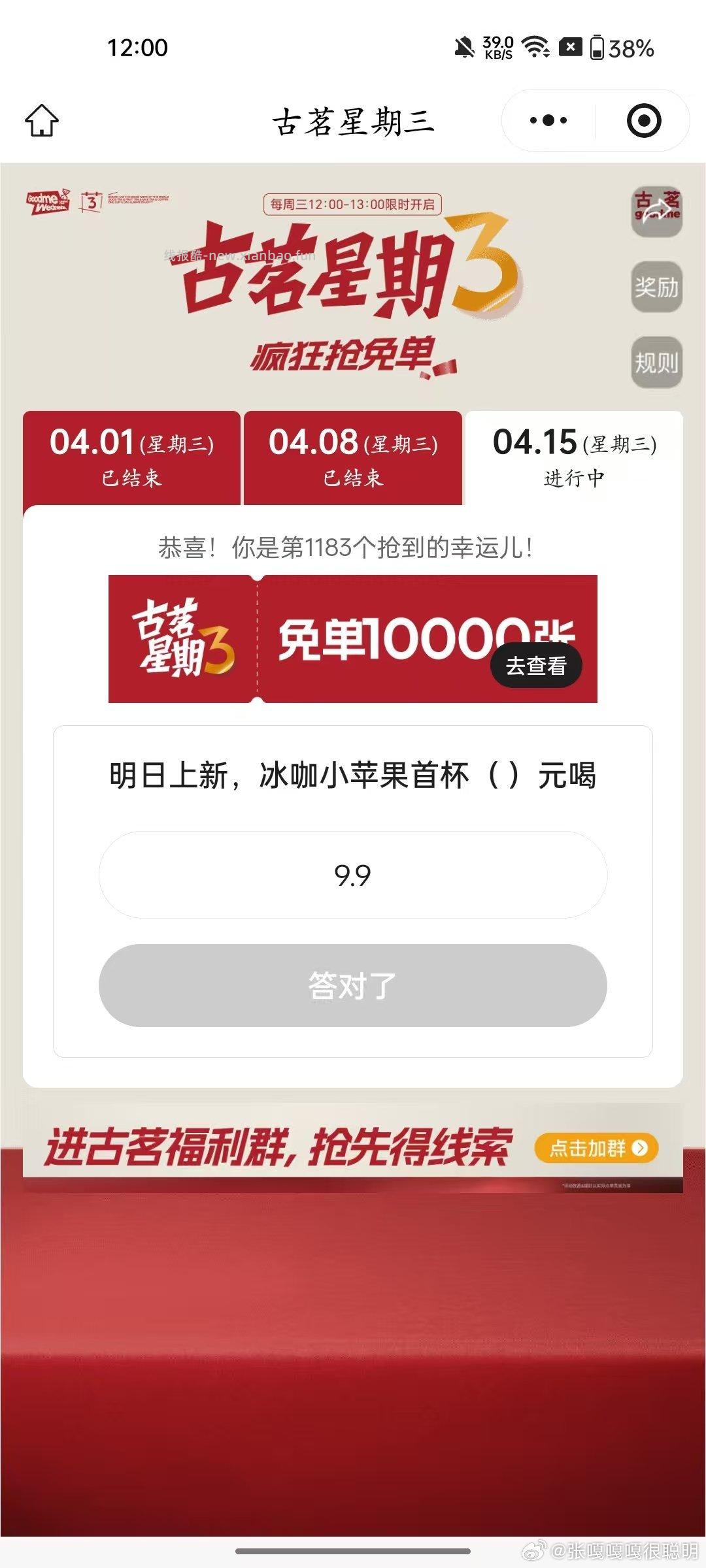 12点 部分反馈哈 古茗日常很难 - 线报酷