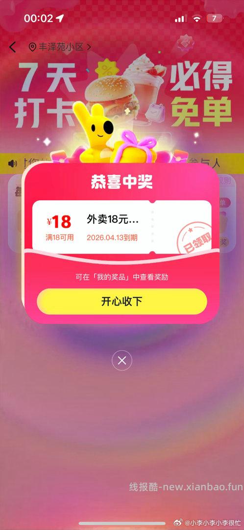 反馈9.88 速度组队抽 ⭐美团搜 签到免 单 早点去抢18-18无门槛 - 线报酷 反馈9.88 速度组队抽 ⭐美团搜 签到免 单 早点去抢18-18无门槛 - 线报酷