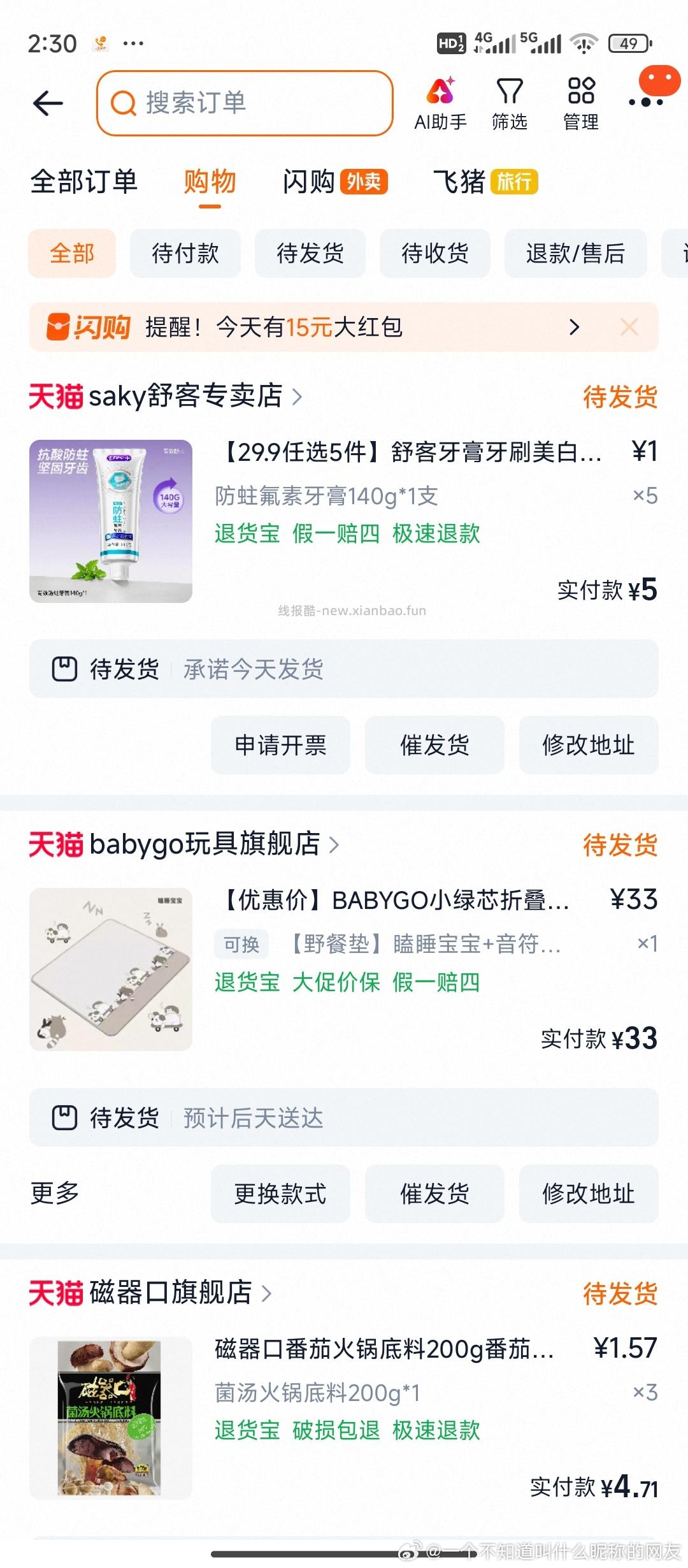 舒客 牙膏牙刷牙线 如图价 我过了下金币 - 线报酷