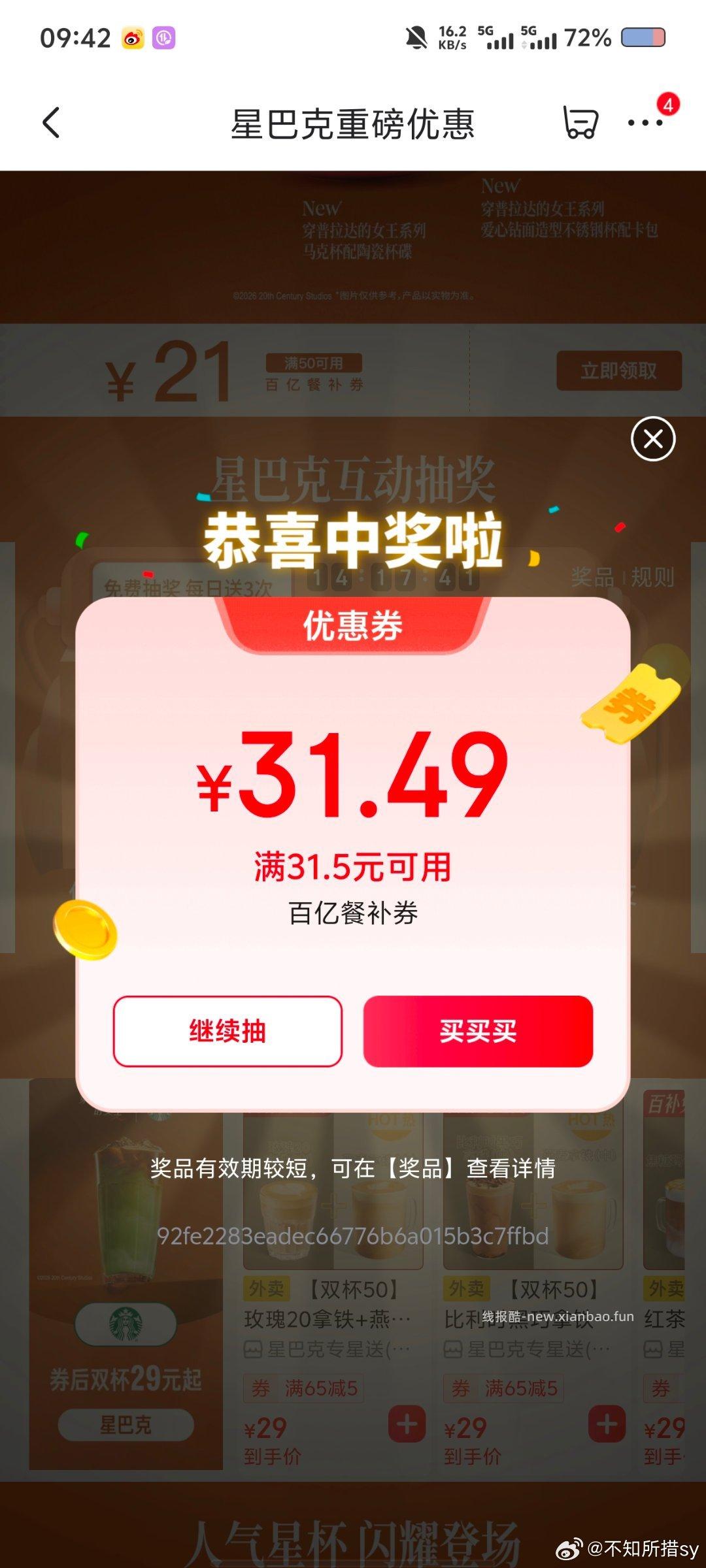 外卖搜 星巴克 横幅广告进去抽试试看 - 线报酷