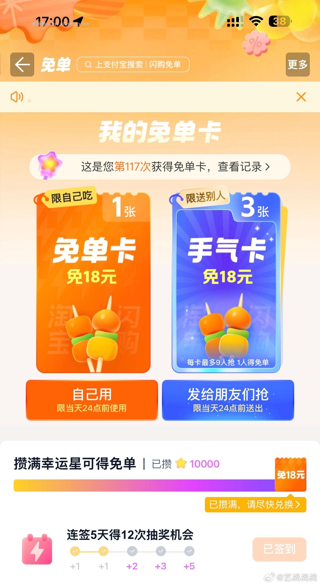17点 补美团抽 38-19 3000张 而且38-19使用范围很广 - 线报酷