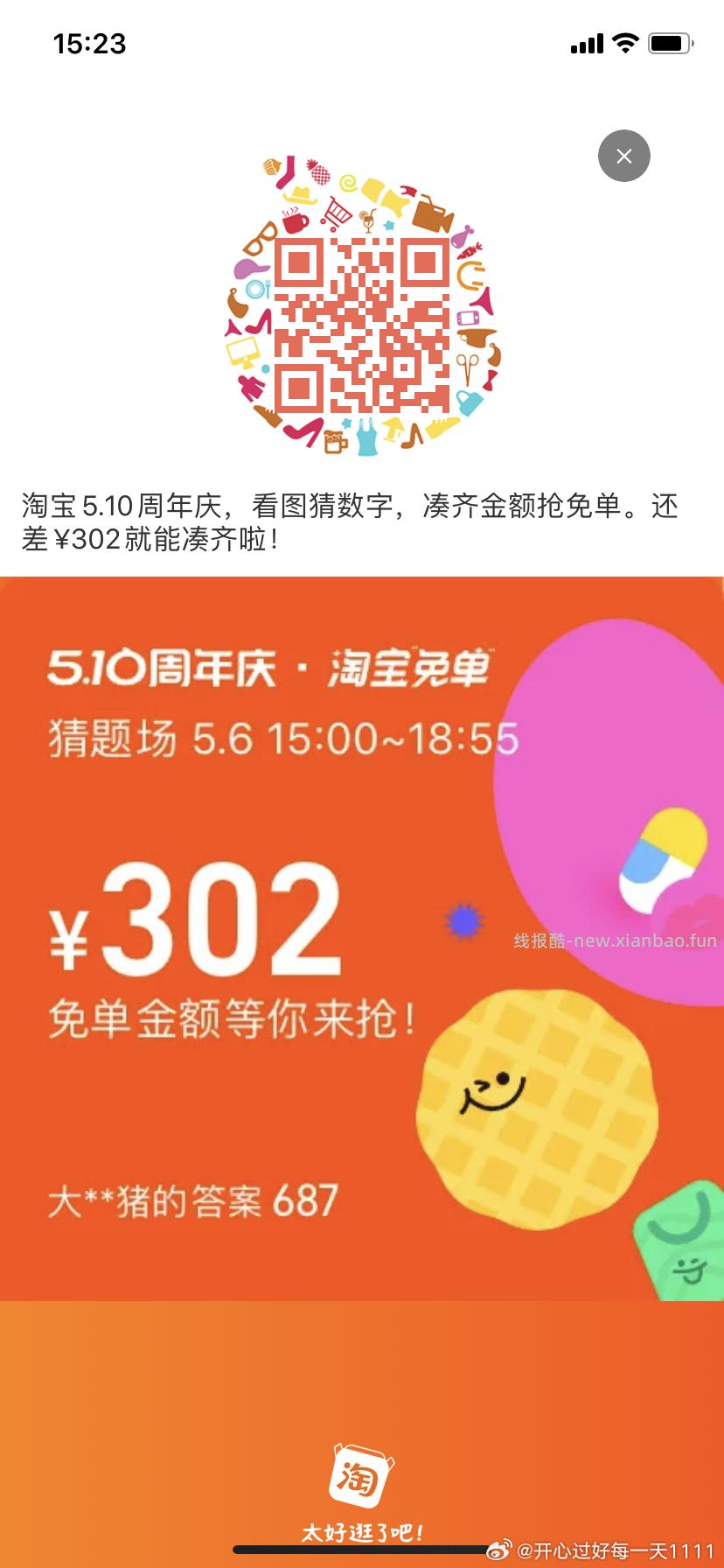 搜 淘宝免单 6日15点场次 本轮题目 初始设置 题目线索 分班有依据 - 线报酷