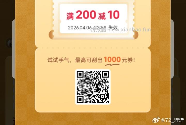 领这个券 6-5直接叠加哈 专门奶茶叠加用的 若今天有17-16 或 29-20 - 线报酷