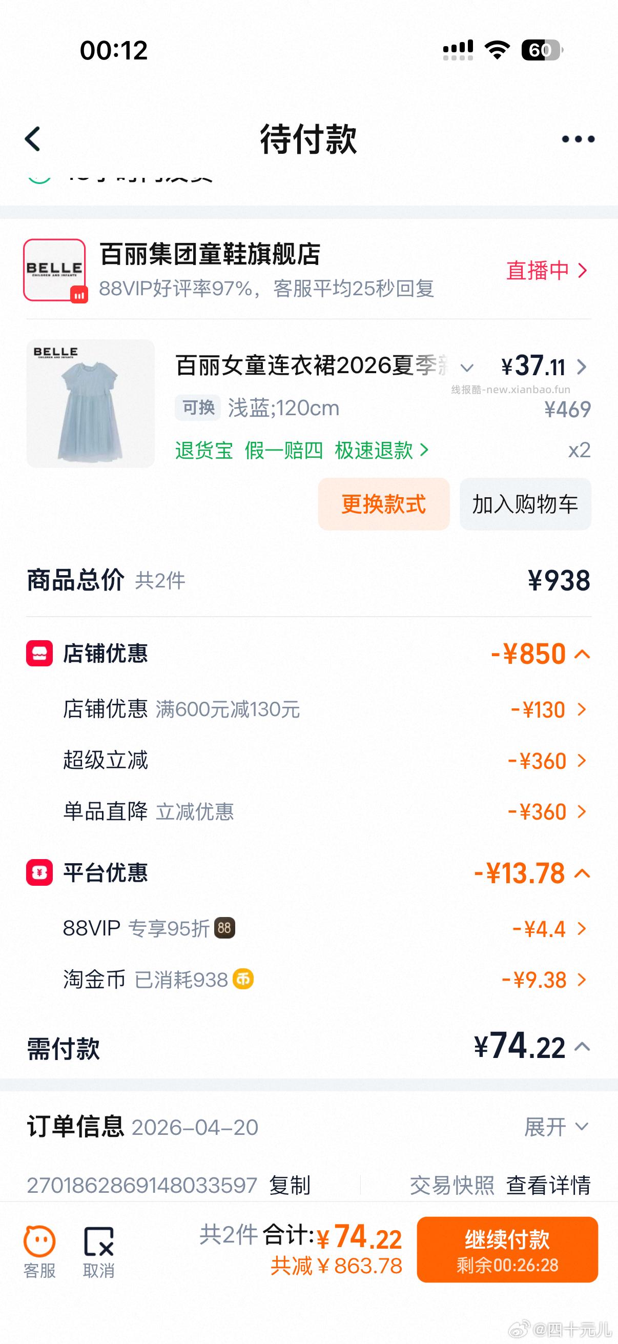 百丽女童连衣裙 拍2件 每件37.11元 - 线报酷