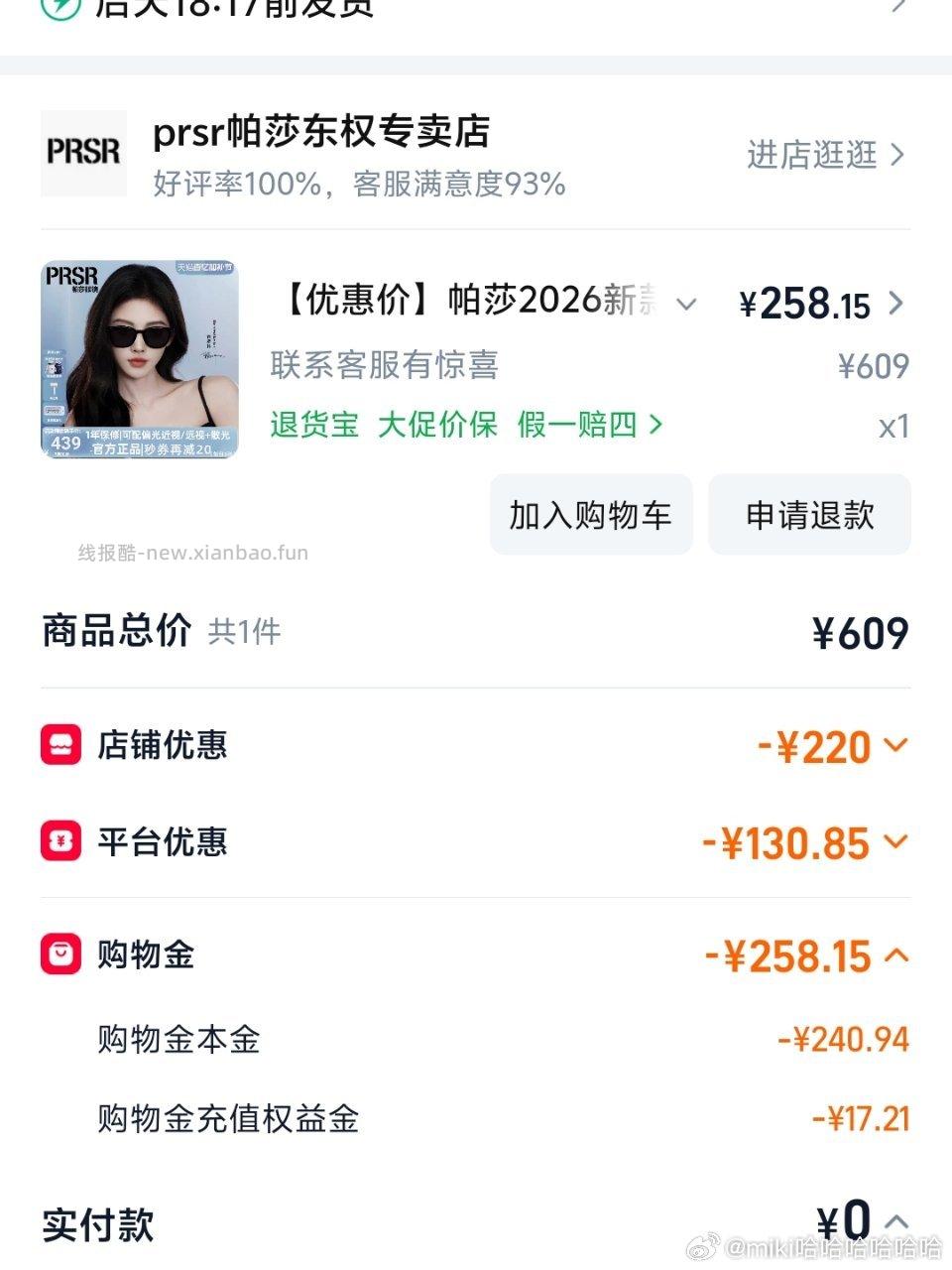 pa sha🍊婧祎同款🕶️ 不知道咋样 - 线报酷