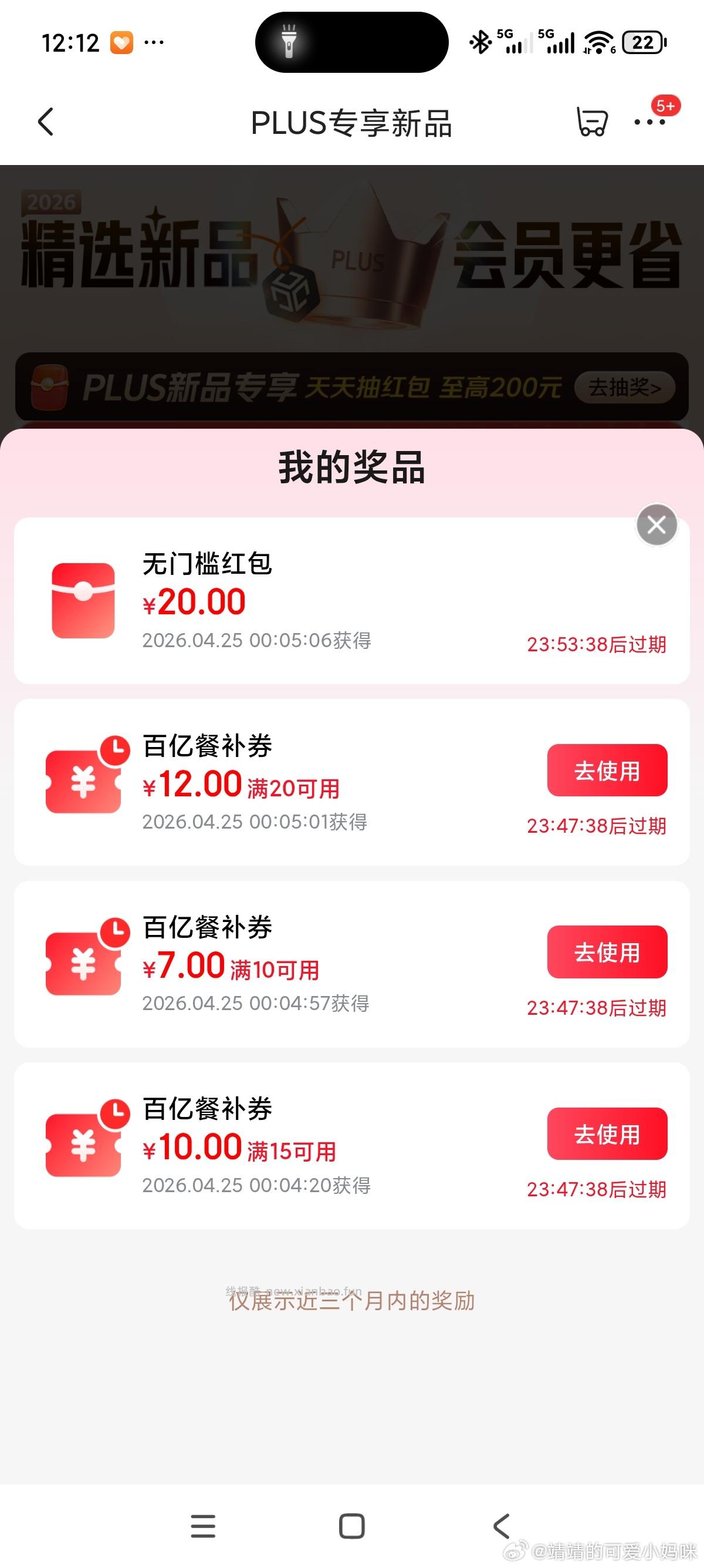 plus抽奖 反馈中了20红包 - 线报酷