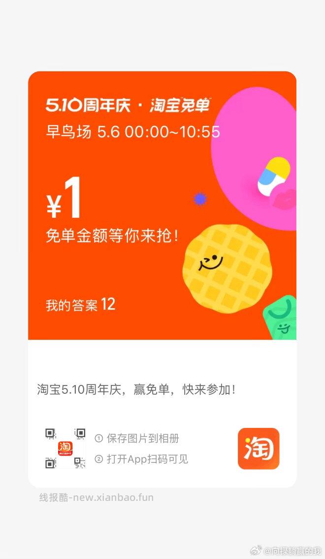 互助贴 早年算三次哈 淘宝免单 是12 - 线报酷