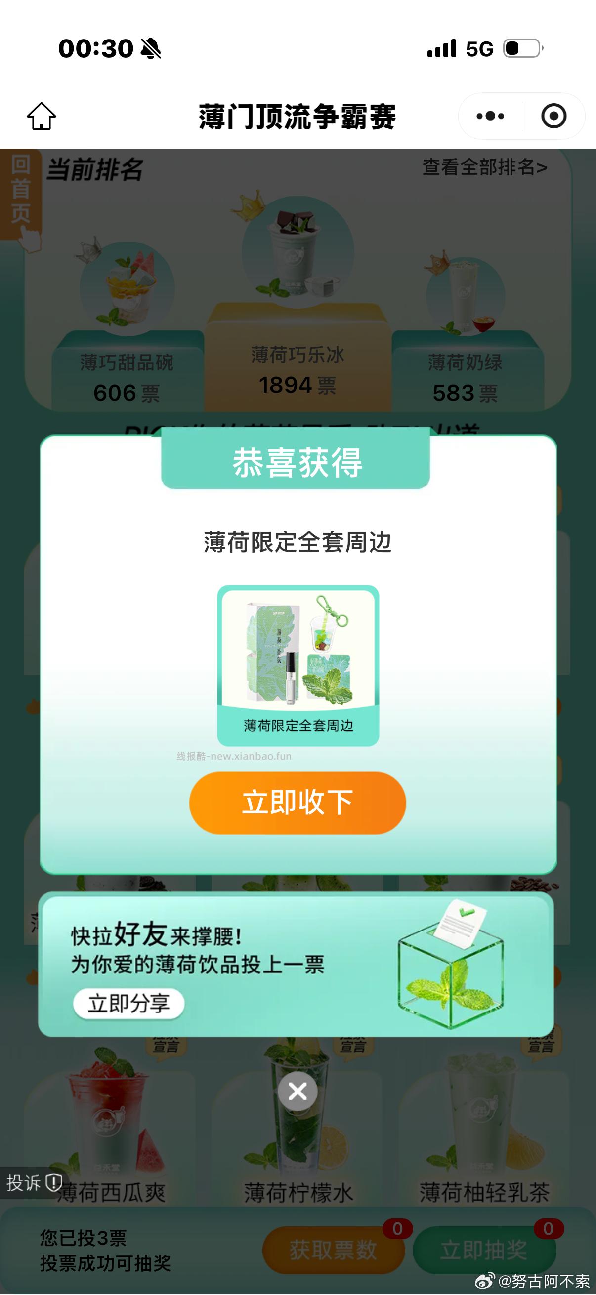 益禾堂 去试抽3k份兔箪 有反馈 - 线报酷