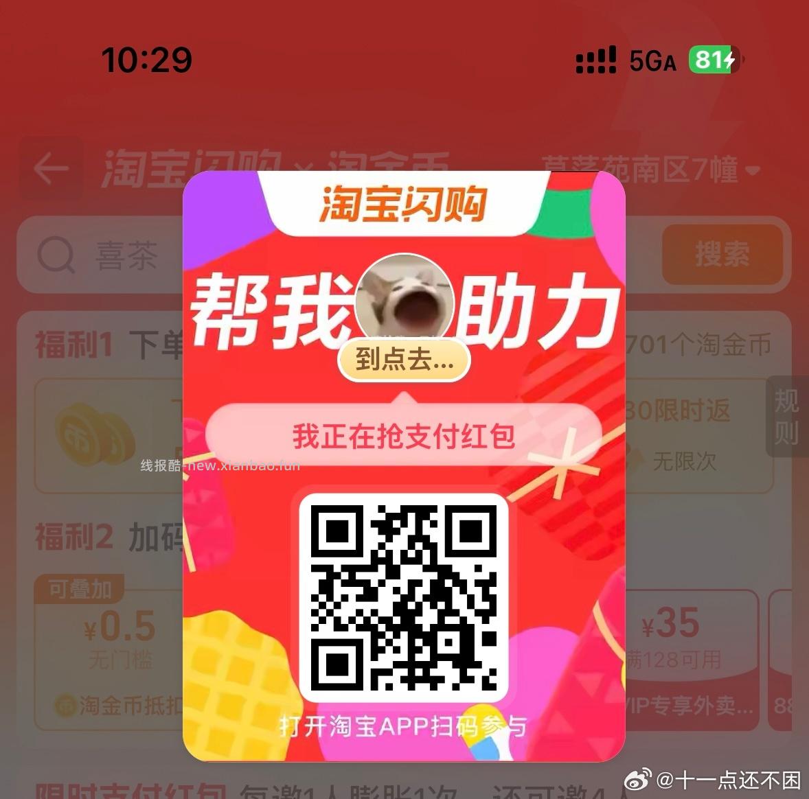 这个还有可叠加哈 都去领 先领防身 领饿了么1.5叠加卷‼️ - 线报酷