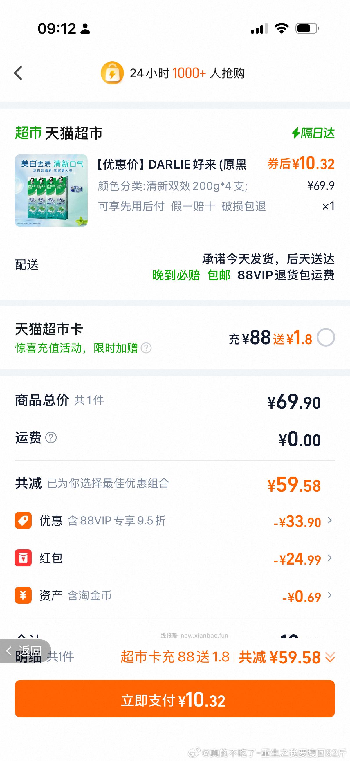 牙膏 📺sqk领9个礼遇卡 点去使用 472号lj加购 - 线报酷