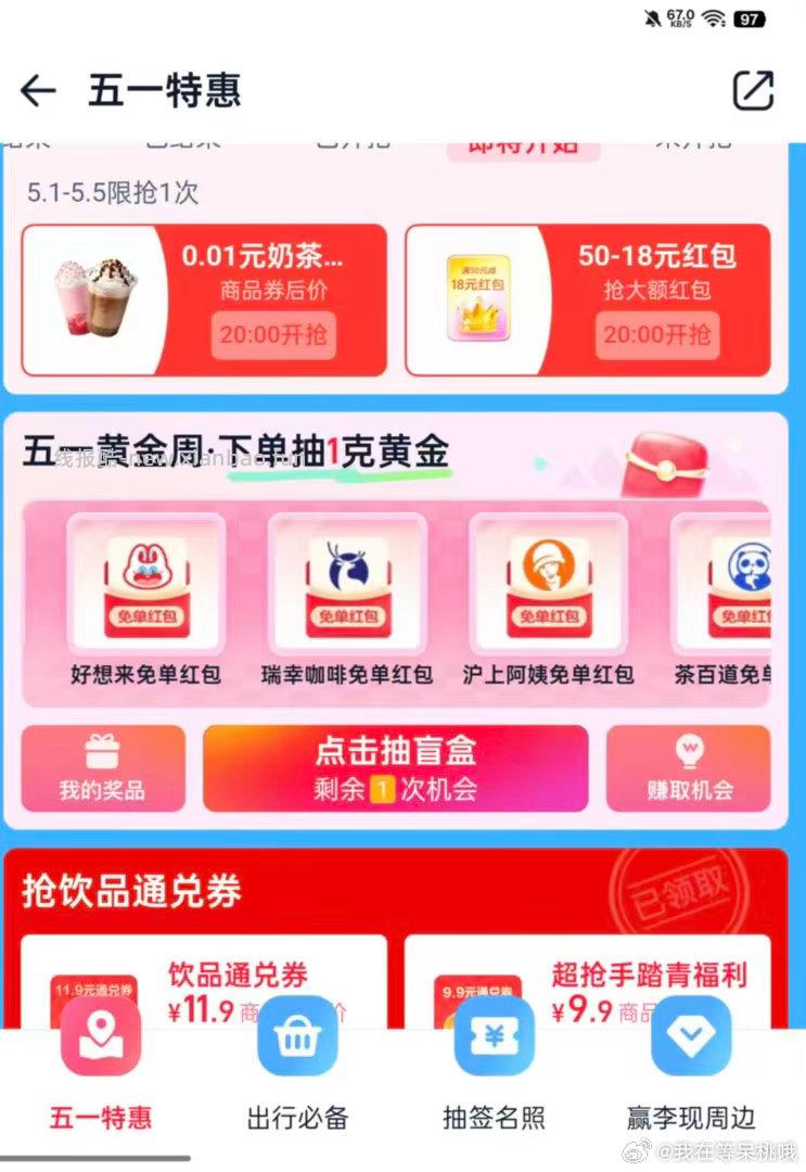 大家有人拿下手机或5000元吗 打call 打call 打call 打call - 线报酷