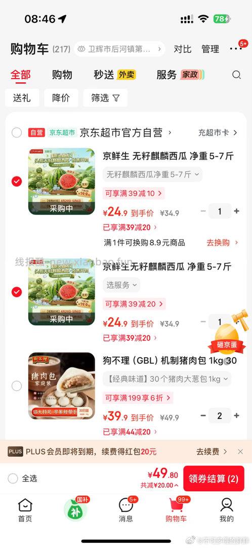 京东京鲜生无籽麒麟西瓜净重5-7斤1粒 14.9元 - 线报酷