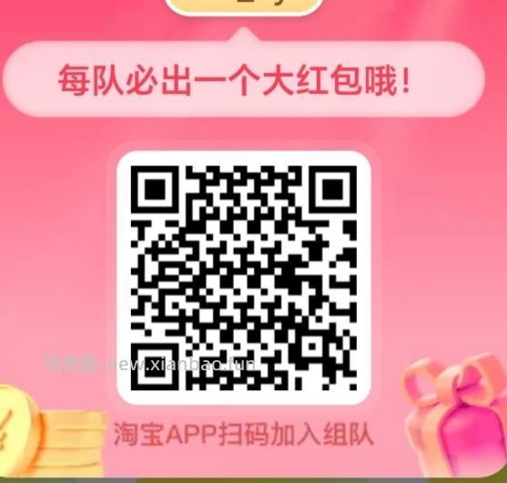 没库存了 有开队的继续组 专帖专发 淘宝扫 人组队一人得18-15 饿了么搜 - 线报酷