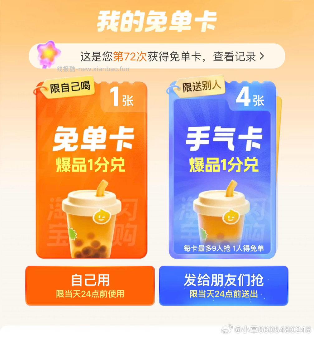 ⭐今日汇总先看看推文哈 - 1️⃣野人先生送30w份0.01冰淇淋 - 线报酷
