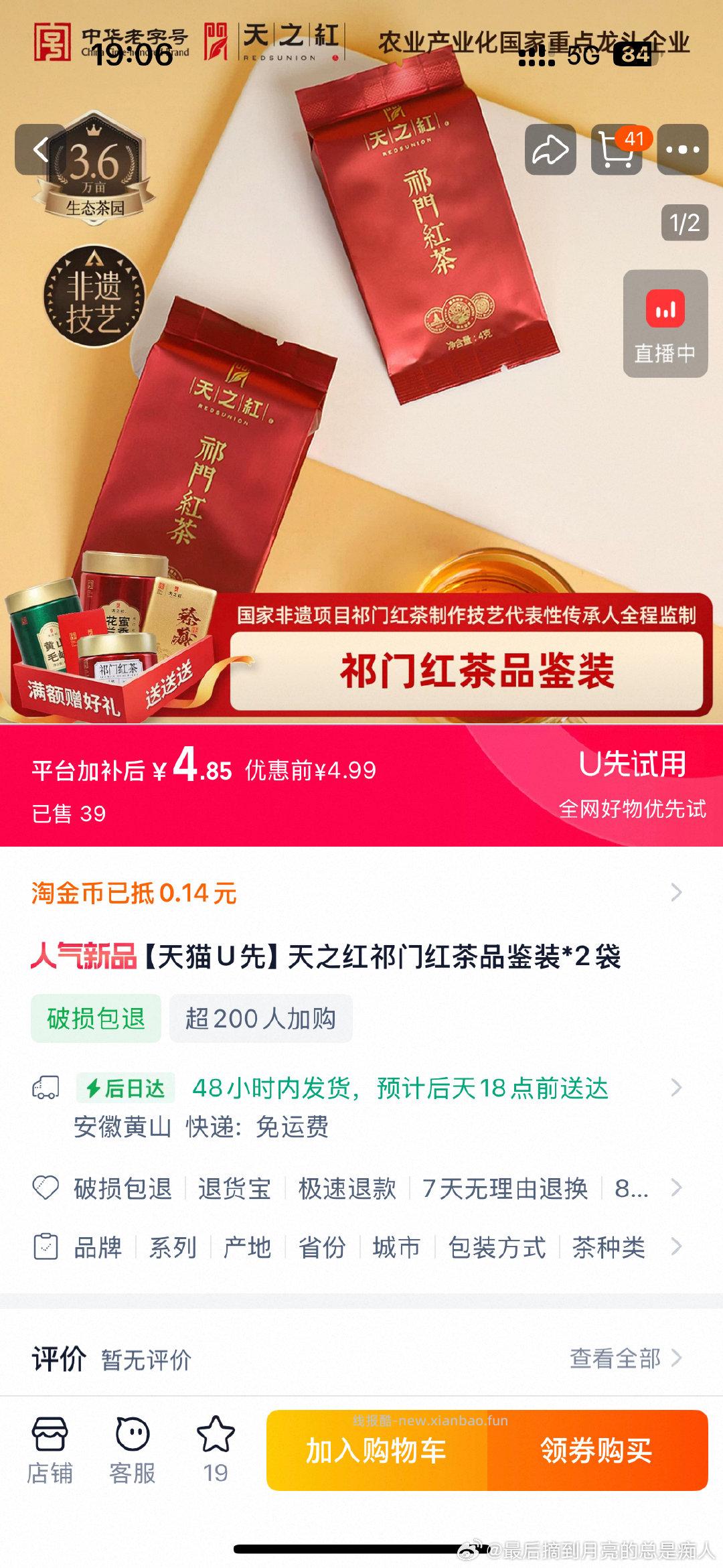 搜 天之红试饮 - 线报酷