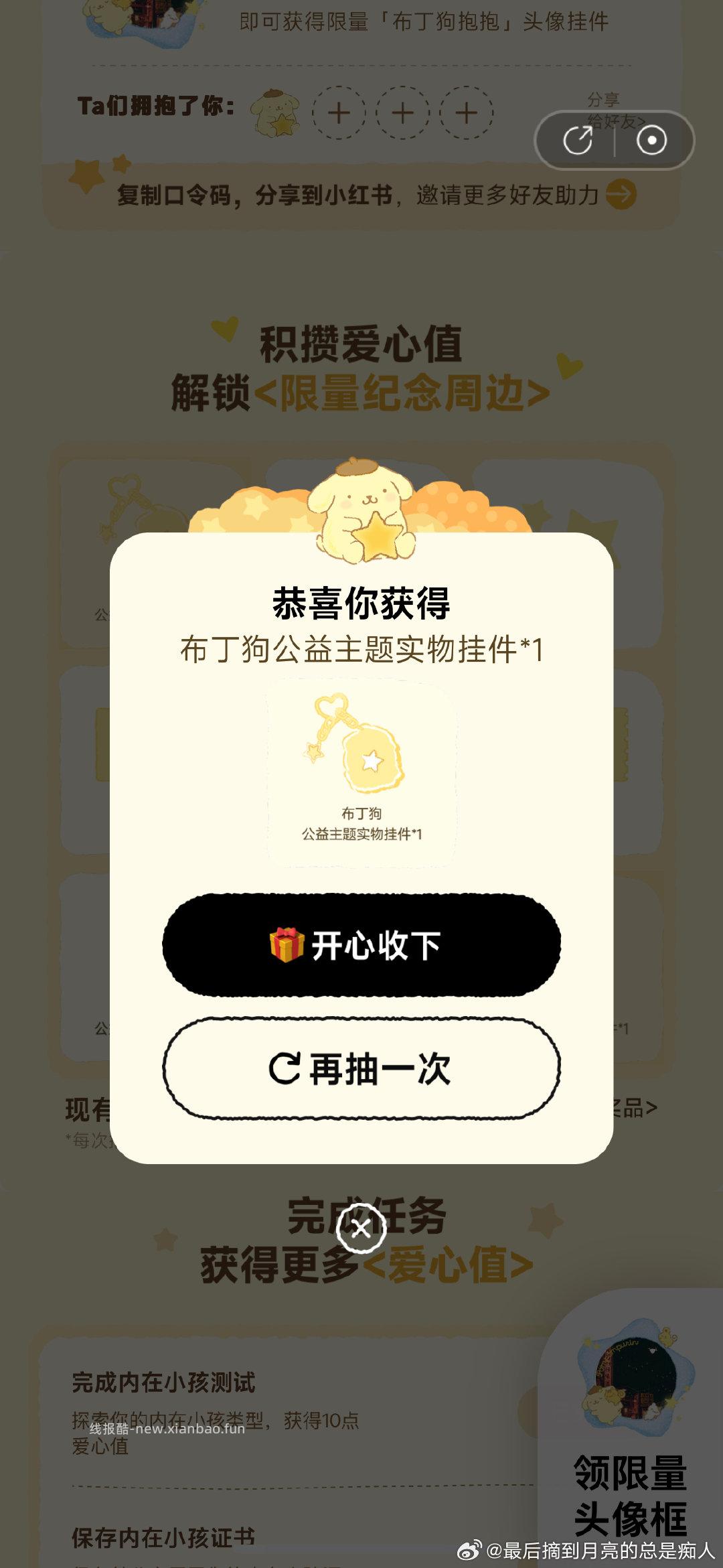 过号就行 实物反馈还不错 网易云音乐搜 拥抱内在小孩 可抽1w份布丁狗贴纸 - 线报酷