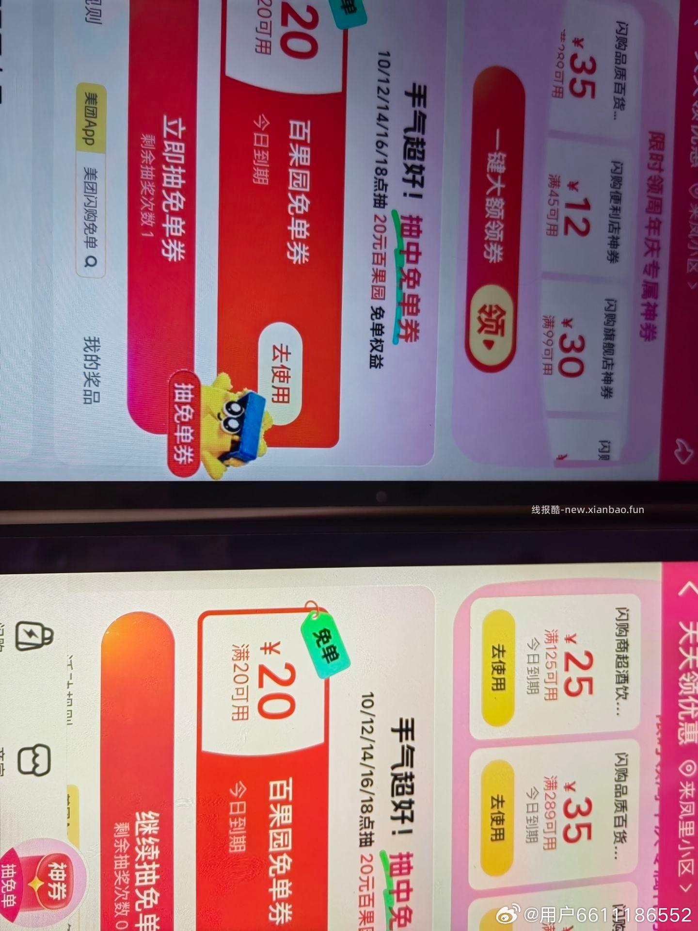 美团底部刚才的水是40秒 分 百果园有反馈 水太快了 群里来不及发哈 - 线报酷