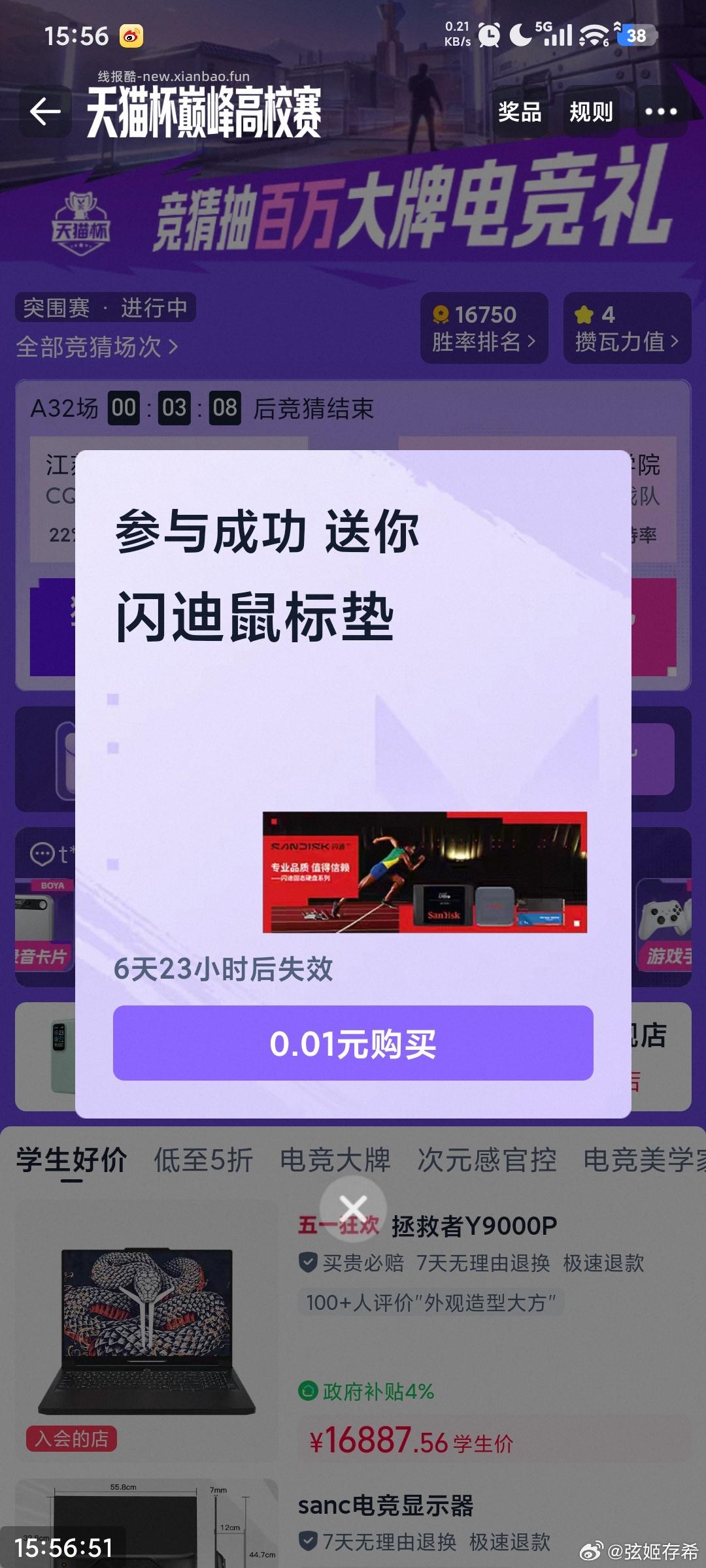 现在有反馈鼠标垫 去抽试试 淘宝搜 天猫校园 弹窗无畏契约 投票试抽实wu - 线报酷