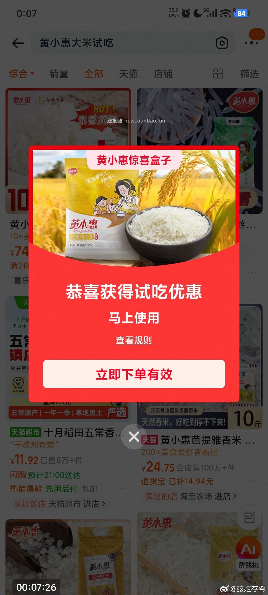 搜 黄小惠大米试吃 淘宝搜 美食试吃 大众 真探官 整点反馈10美团卡 - 线报酷