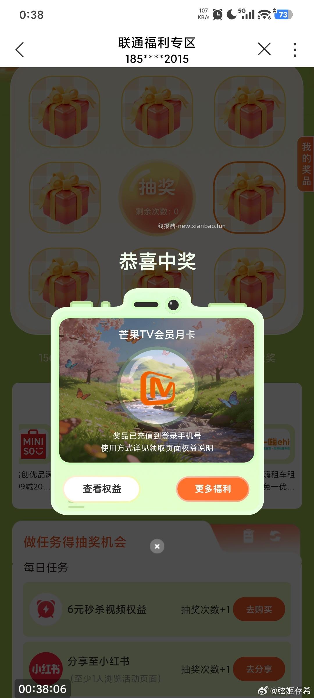 楼上京东 有5也有10鸿苞哈 也是随机中的 过号即可 联通app搜 权益超市 - 线报酷