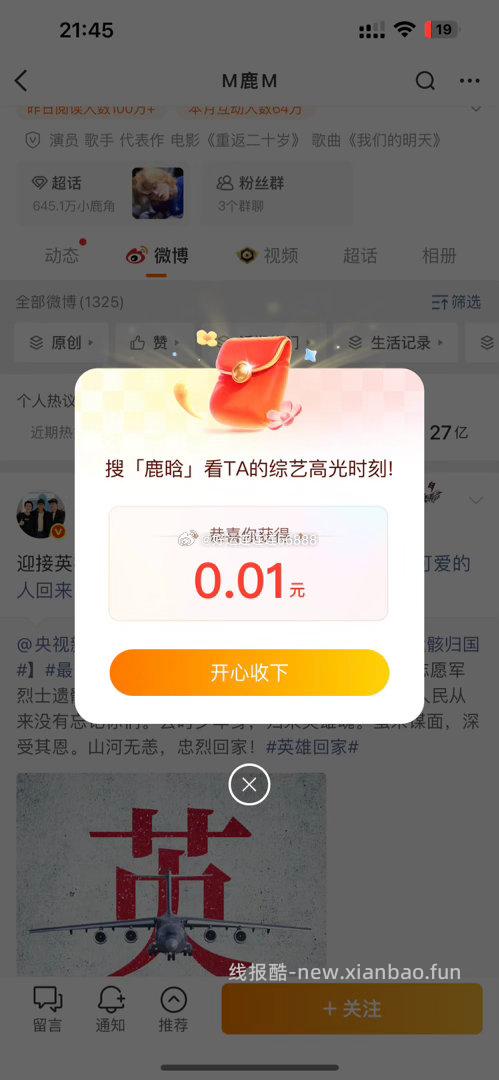 还有哈 微博试试小红包 - 线报酷