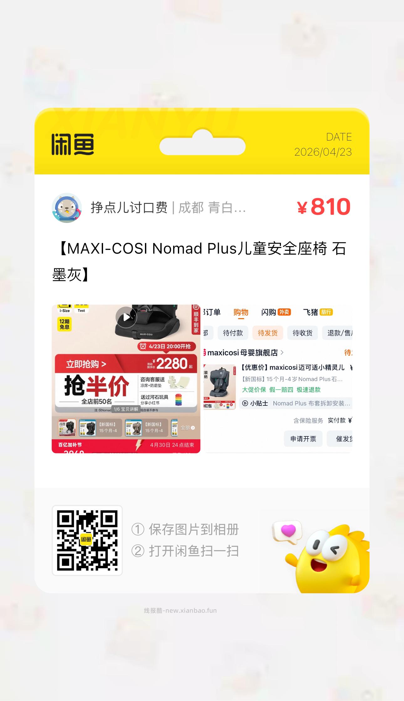 自辩 maxicosi迈可适小精灵nomad便携式安全座椅 - 线报酷
