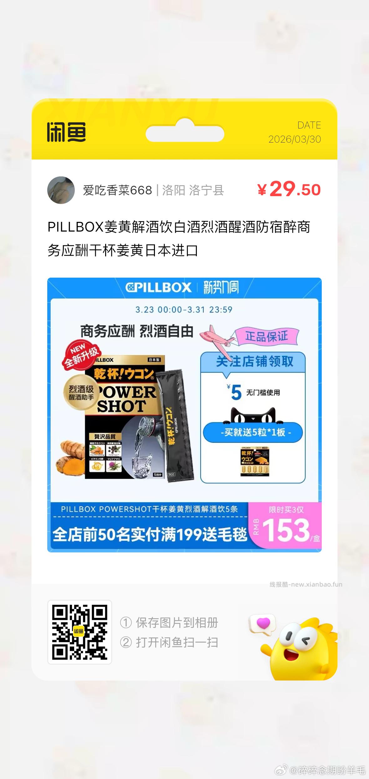 PILLBOX姜黄解酒饮 17.78元 - 线报酷