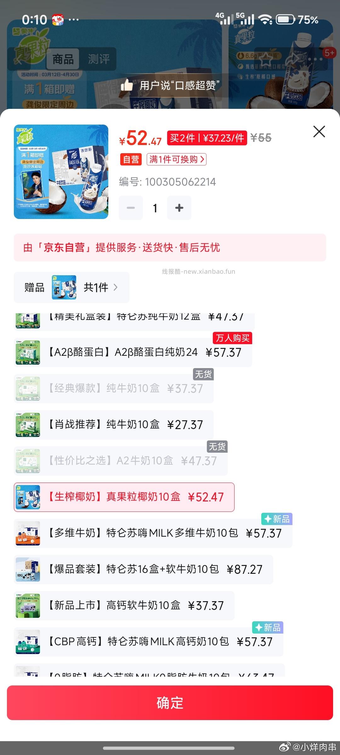 ms生椰真果粒 买一送一 2件7折 48块多4箱 也就是40瓶 - 线报酷