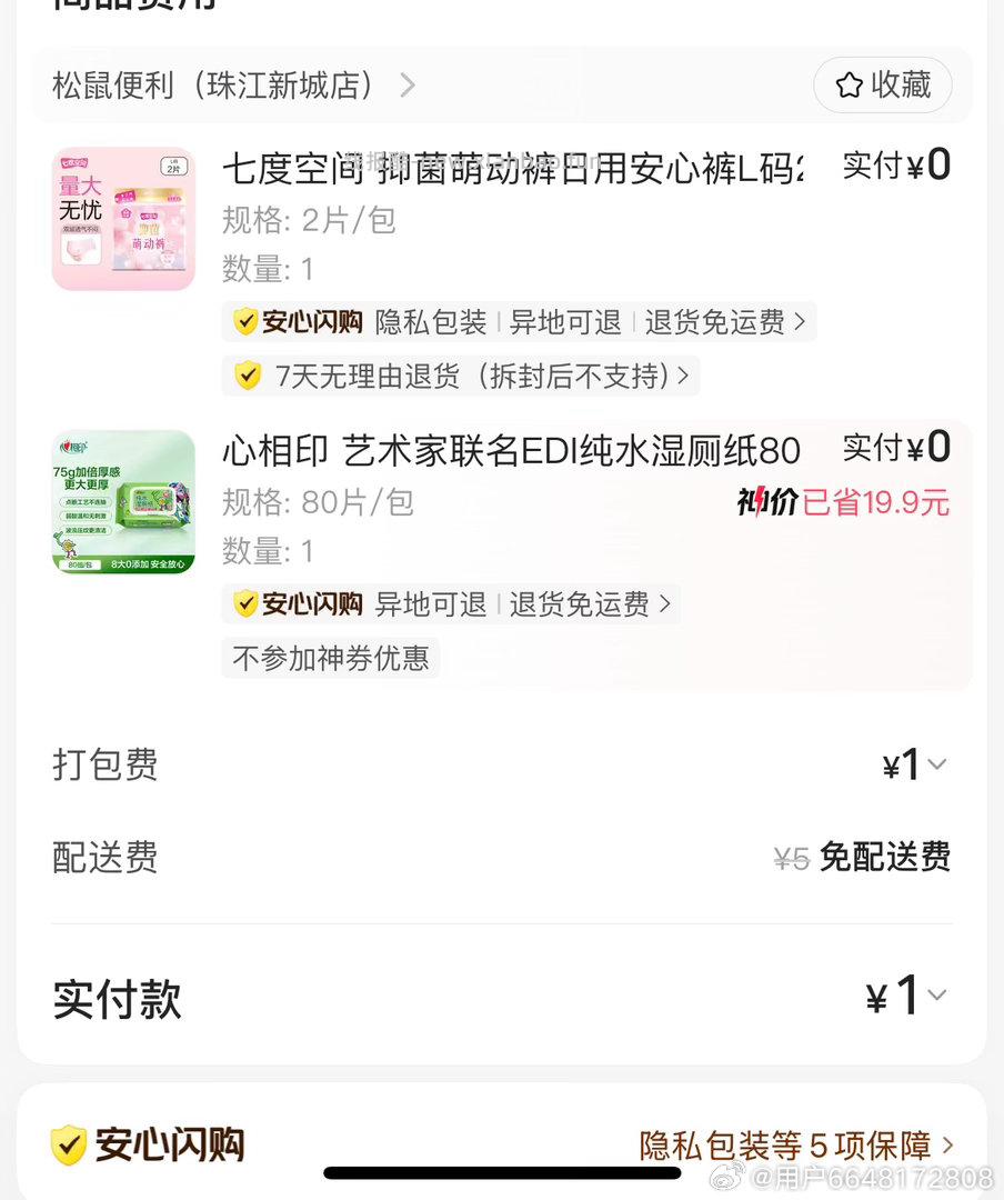 楼上速度拿哈 有门店防身就行 范围还挺多的 - 线报酷