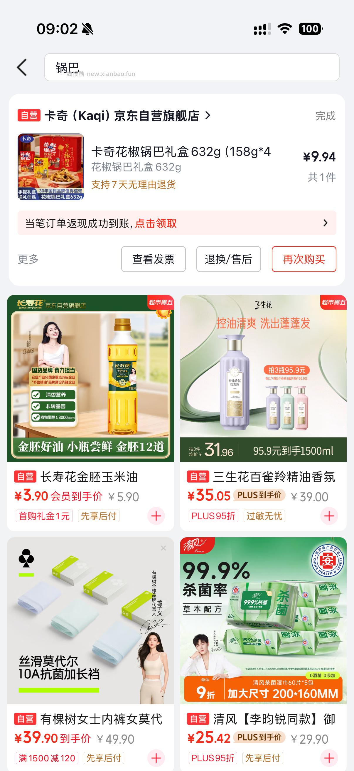 卡奇花椒锅巴礼盒632g（158g*4袋） 11.5元 - 线报酷