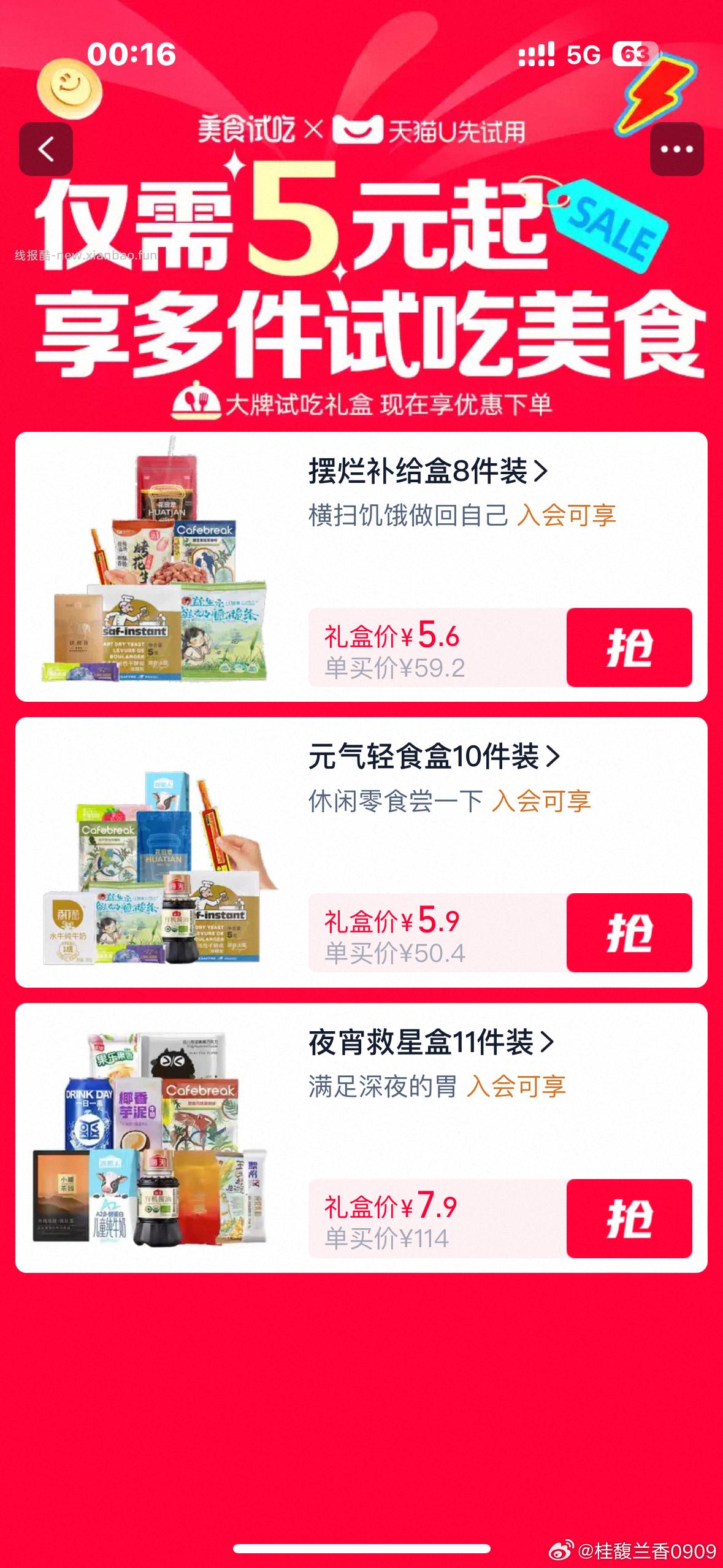 搜 素力高惊喜 - 线报酷