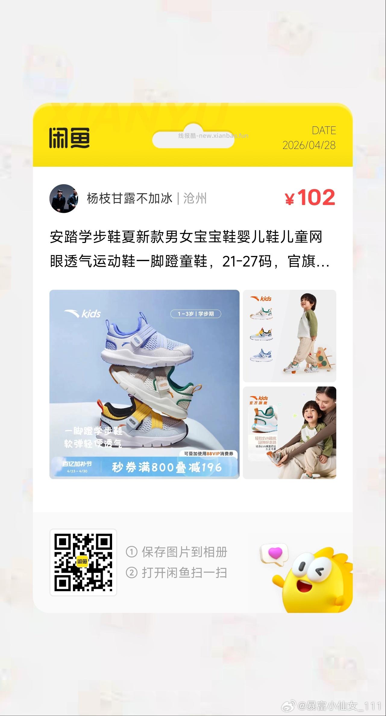 安踏男女童运动网眼一脚蹬 94.80元 - 线报酷