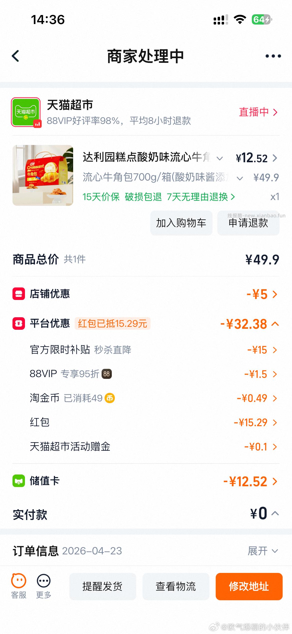 牛角包来买 还反1🧧+高🍚 - 线报酷