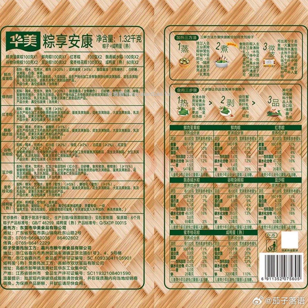 刚需粽子 月黑风高直接买 - 线报酷