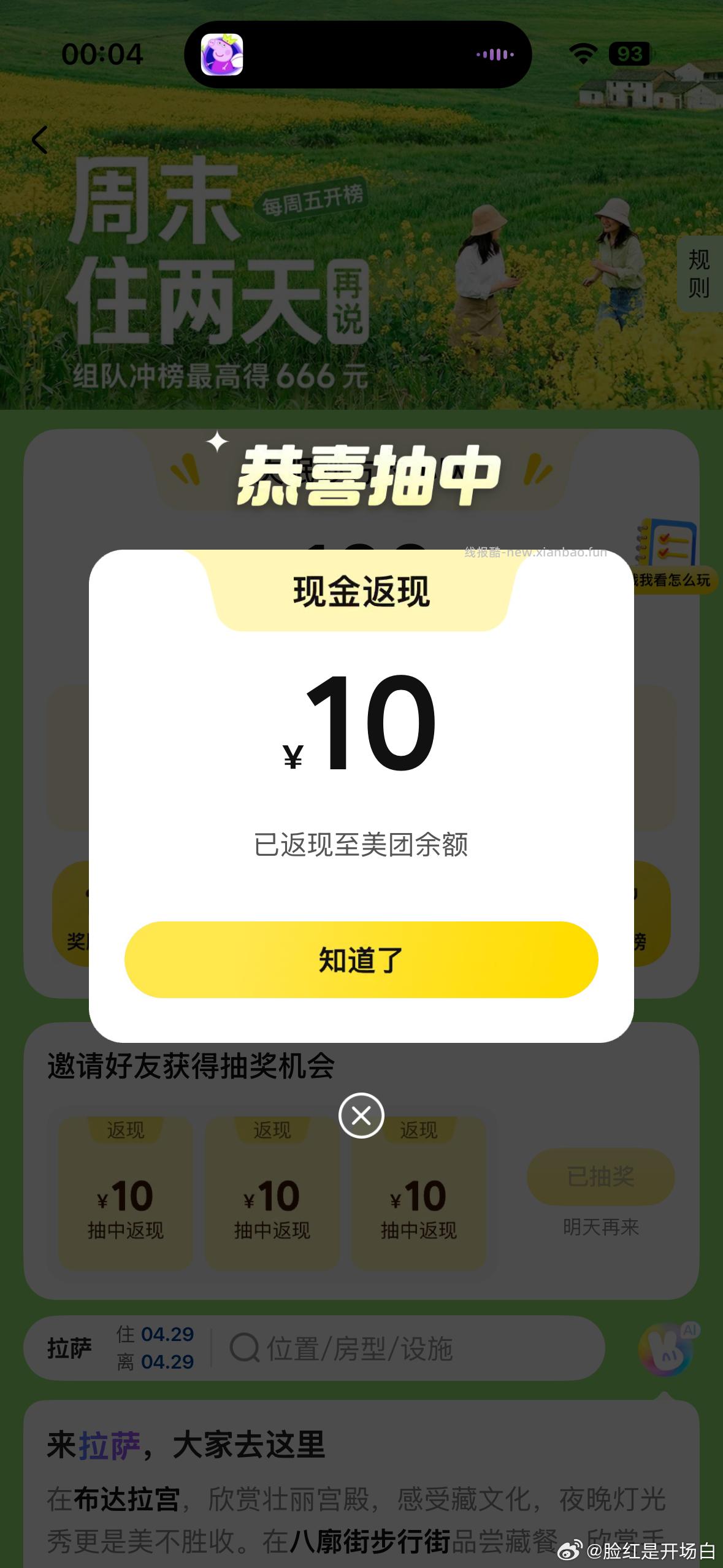 可以去组队抽了 反馈6.88 美团搜 组队打call - 线报酷