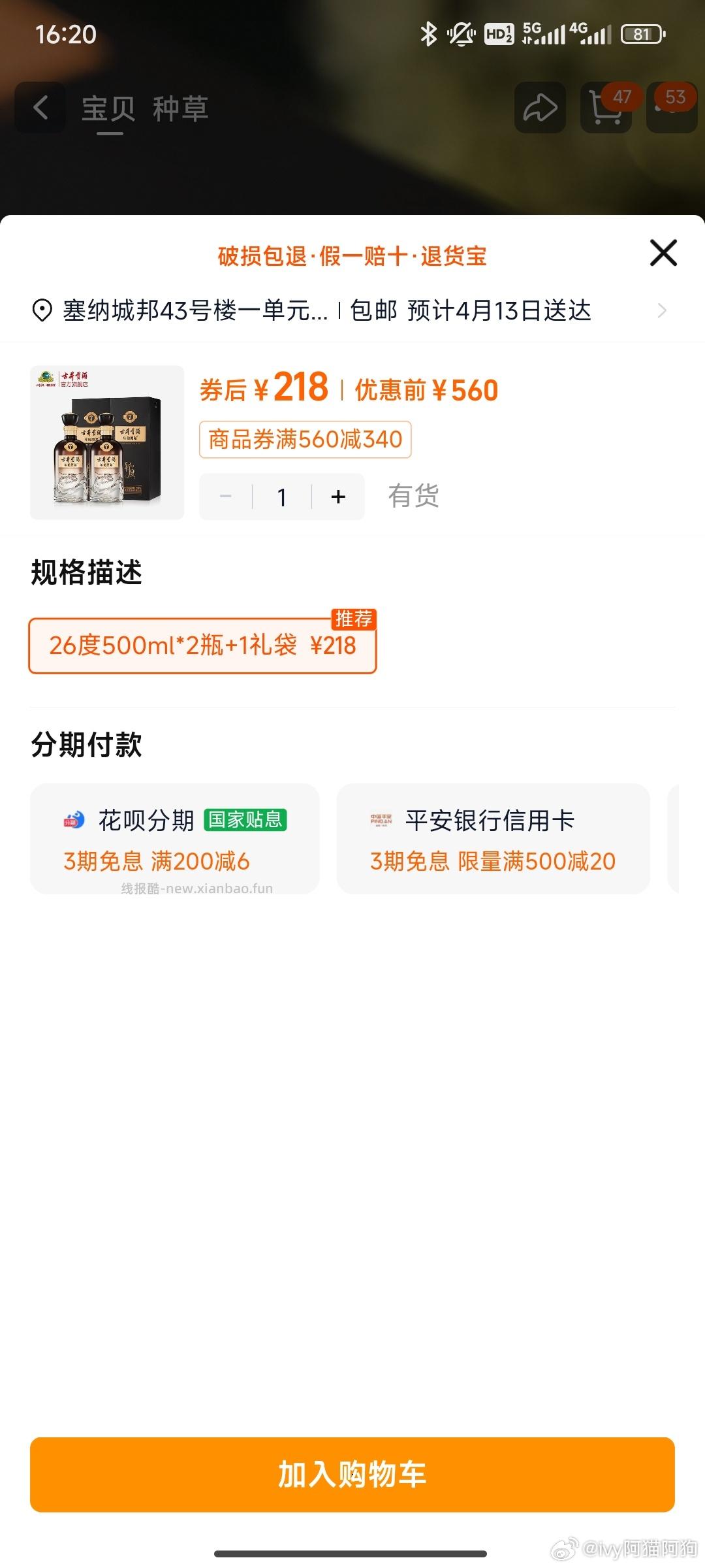 搜 古井贡酒试饮 认0.01 - 线报酷