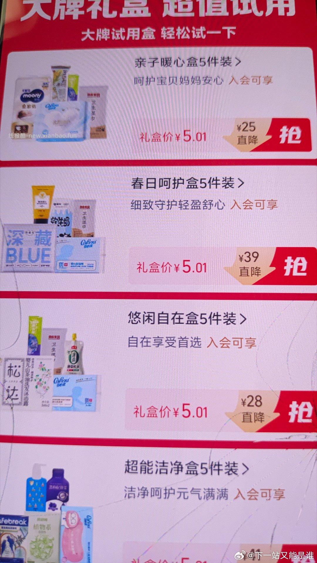 速度呀❗️ 超级大放水 YY都在中 反馈无敌多哈 淘宝搜 惊喜盒子 - 线报酷